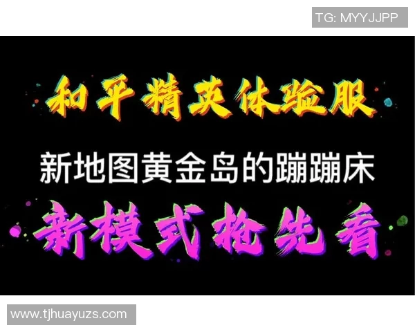 热议和平精英IG战队配合策略的创新与变革之路