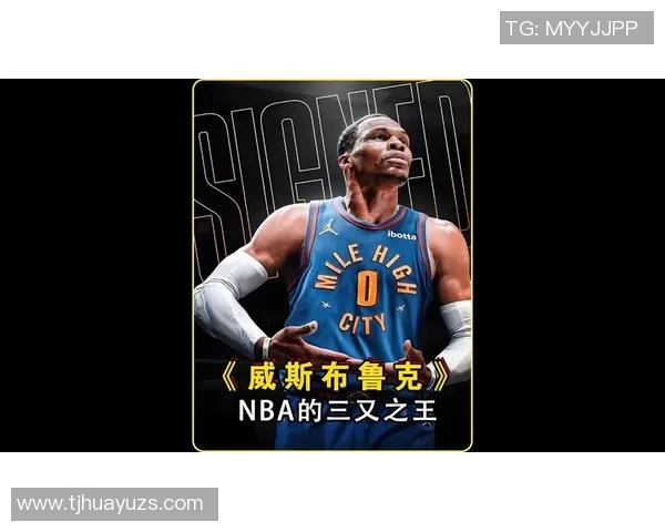 拉塞尔威斯布鲁克的篮球传奇与职业生涯的辉煌成就回顾